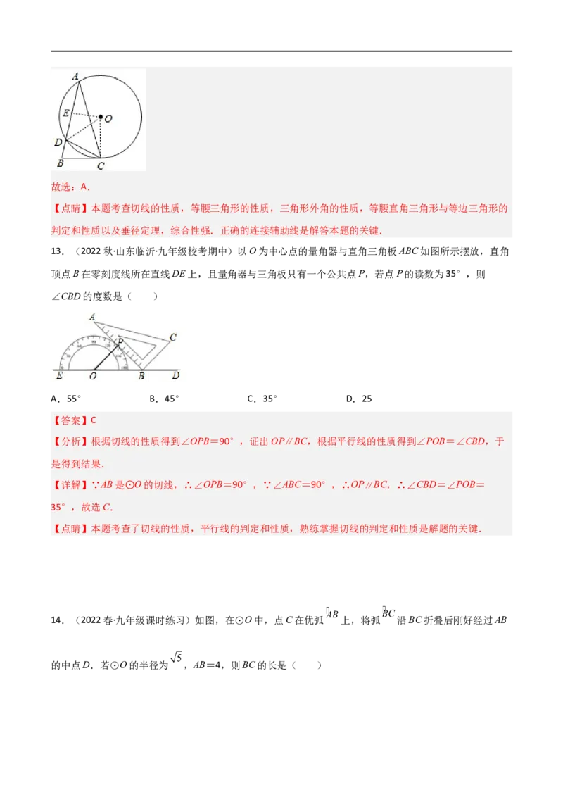 专题08圆与几何综合问题（解析版）_中考复习资料_语数英物化_2数学中考复习_2023年中考复习资料_二轮复习_备战2023年中考数学二轮复习常考点微专题归纳提分特训（全国通用）