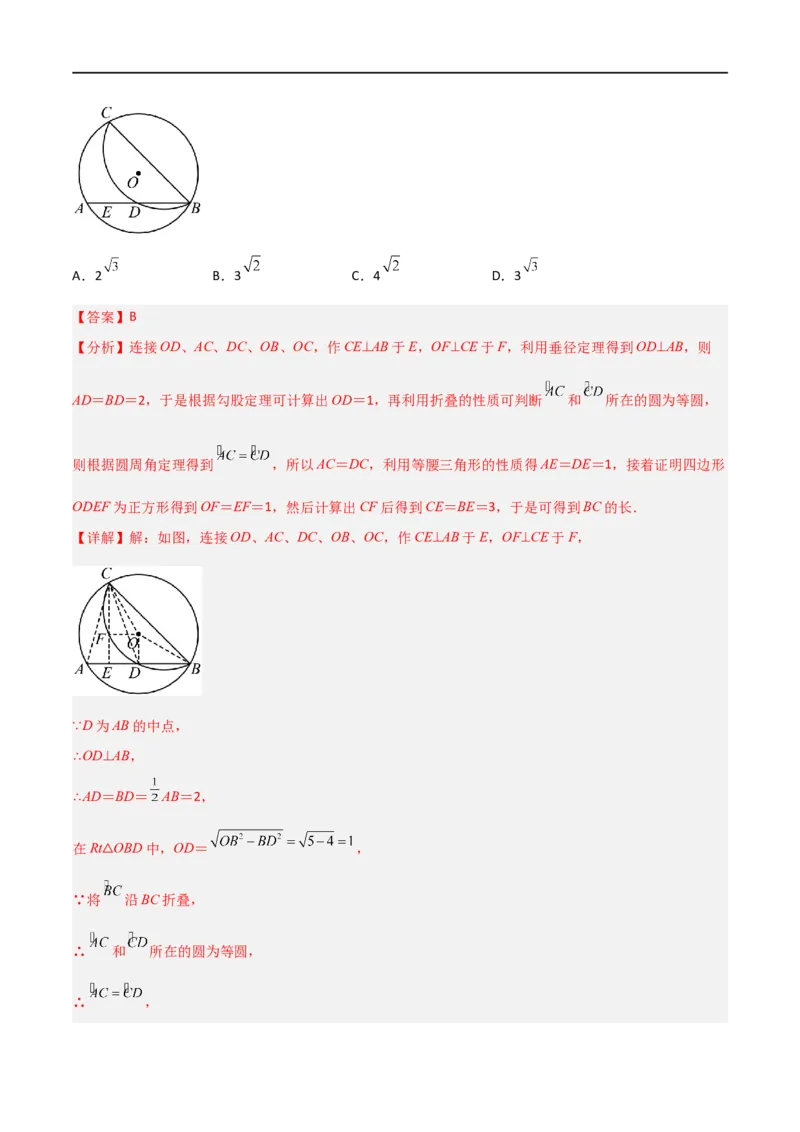 专题08圆与几何综合问题（解析版）_中考复习资料_语数英物化_2数学中考复习_2023年中考复习资料_二轮复习_备战2023年中考数学二轮复习常考点微专题归纳提分特训（全国通用）