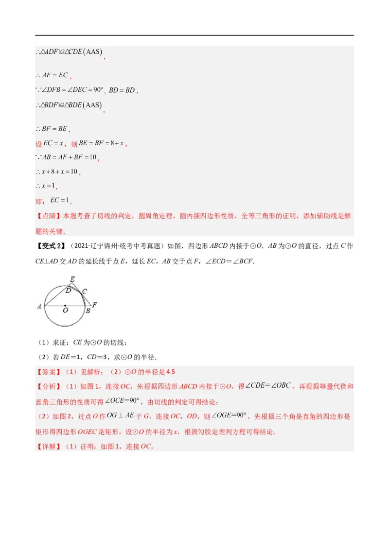 专题08圆与几何综合问题（解析版）_中考复习资料_语数英物化_2数学中考复习_2023年中考复习资料_二轮复习_备战2023年中考数学二轮复习常考点微专题归纳提分特训（全国通用）