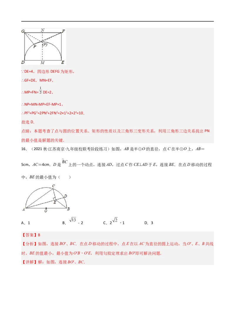 专题08圆与几何综合问题（解析版）_中考复习资料_语数英物化_2数学中考复习_2023年中考复习资料_二轮复习_备战2023年中考数学二轮复习常考点微专题归纳提分特训（全国通用）