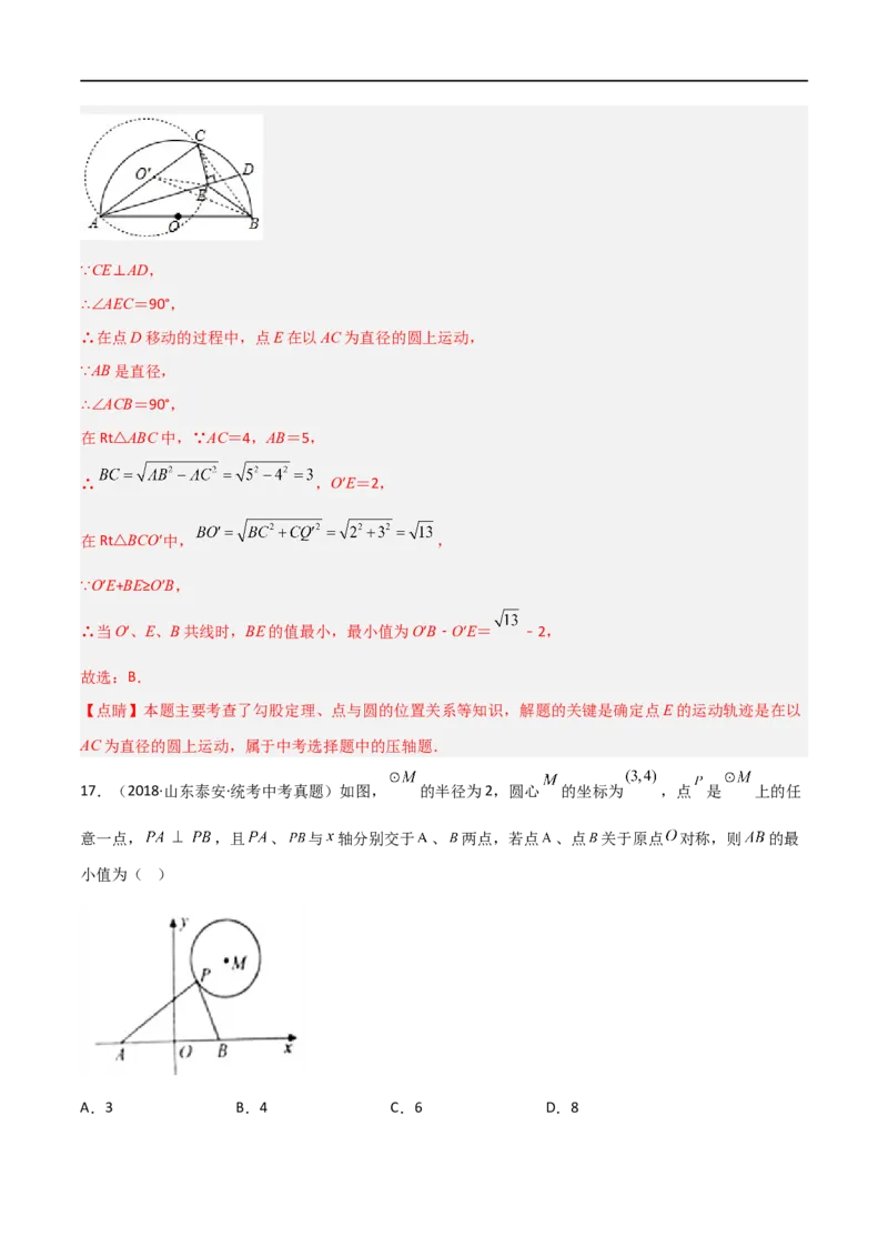 专题08圆与几何综合问题（解析版）_中考复习资料_语数英物化_2数学中考复习_2023年中考复习资料_二轮复习_备战2023年中考数学二轮复习常考点微专题归纳提分特训（全国通用）