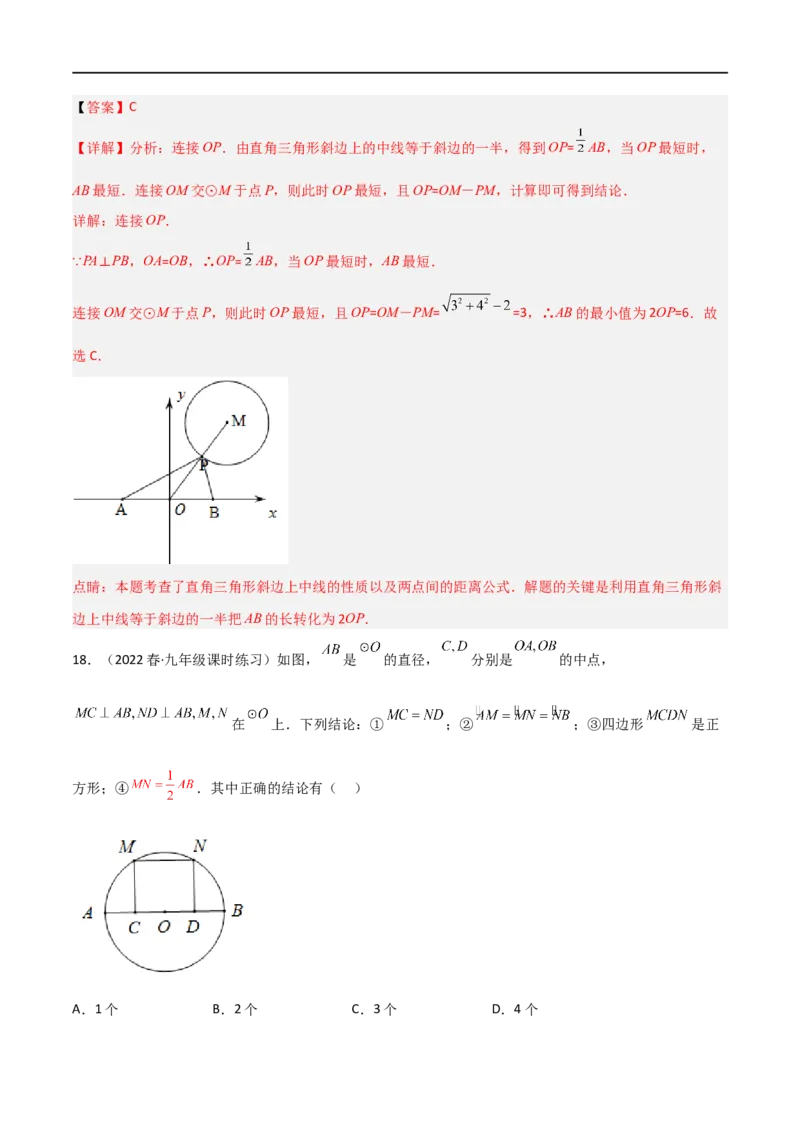 专题08圆与几何综合问题（解析版）_中考复习资料_语数英物化_2数学中考复习_2023年中考复习资料_二轮复习_备战2023年中考数学二轮复习常考点微专题归纳提分特训（全国通用）