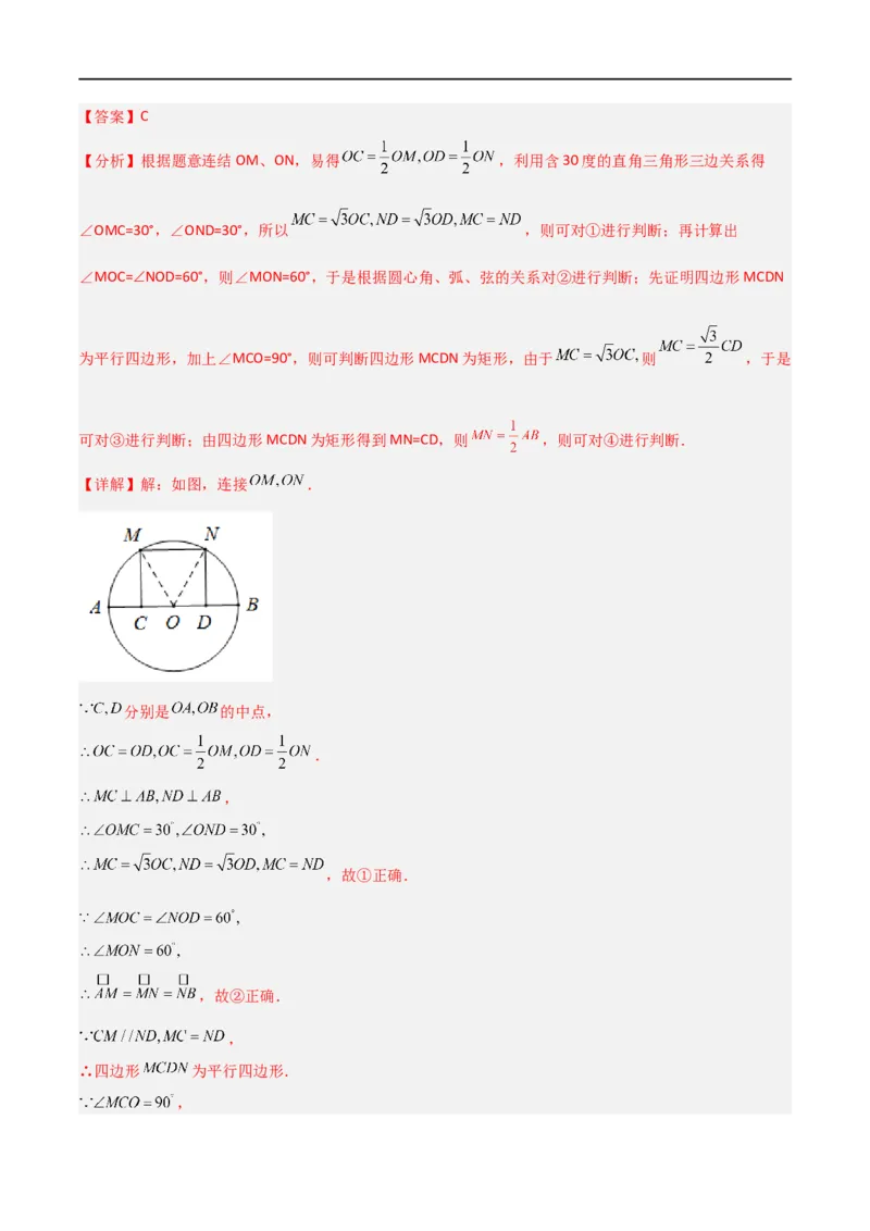 专题08圆与几何综合问题（解析版）_中考复习资料_语数英物化_2数学中考复习_2023年中考复习资料_二轮复习_备战2023年中考数学二轮复习常考点微专题归纳提分特训（全国通用）