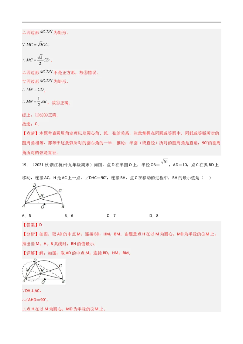 专题08圆与几何综合问题（解析版）_中考复习资料_语数英物化_2数学中考复习_2023年中考复习资料_二轮复习_备战2023年中考数学二轮复习常考点微专题归纳提分特训（全国通用）