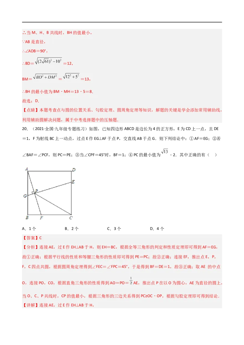 专题08圆与几何综合问题（解析版）_中考复习资料_语数英物化_2数学中考复习_2023年中考复习资料_二轮复习_备战2023年中考数学二轮复习常考点微专题归纳提分特训（全国通用）
