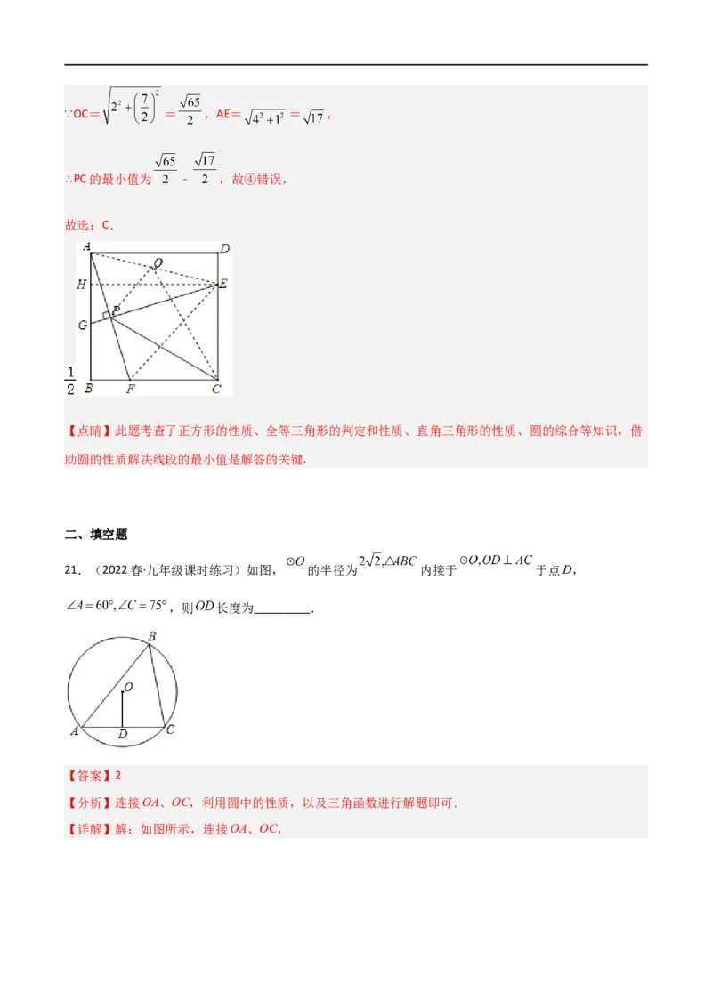 专题08圆与几何综合问题（解析版）_中考复习资料_语数英物化_2数学中考复习_2023年中考复习资料_二轮复习_备战2023年中考数学二轮复习常考点微专题归纳提分特训（全国通用）