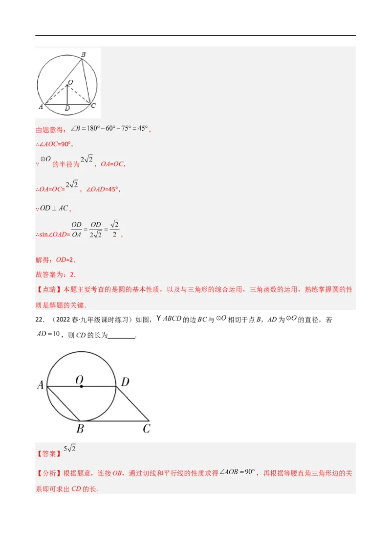 专题08圆与几何综合问题（解析版）_中考复习资料_语数英物化_2数学中考复习_2023年中考复习资料_二轮复习_备战2023年中考数学二轮复习常考点微专题归纳提分特训（全国通用）