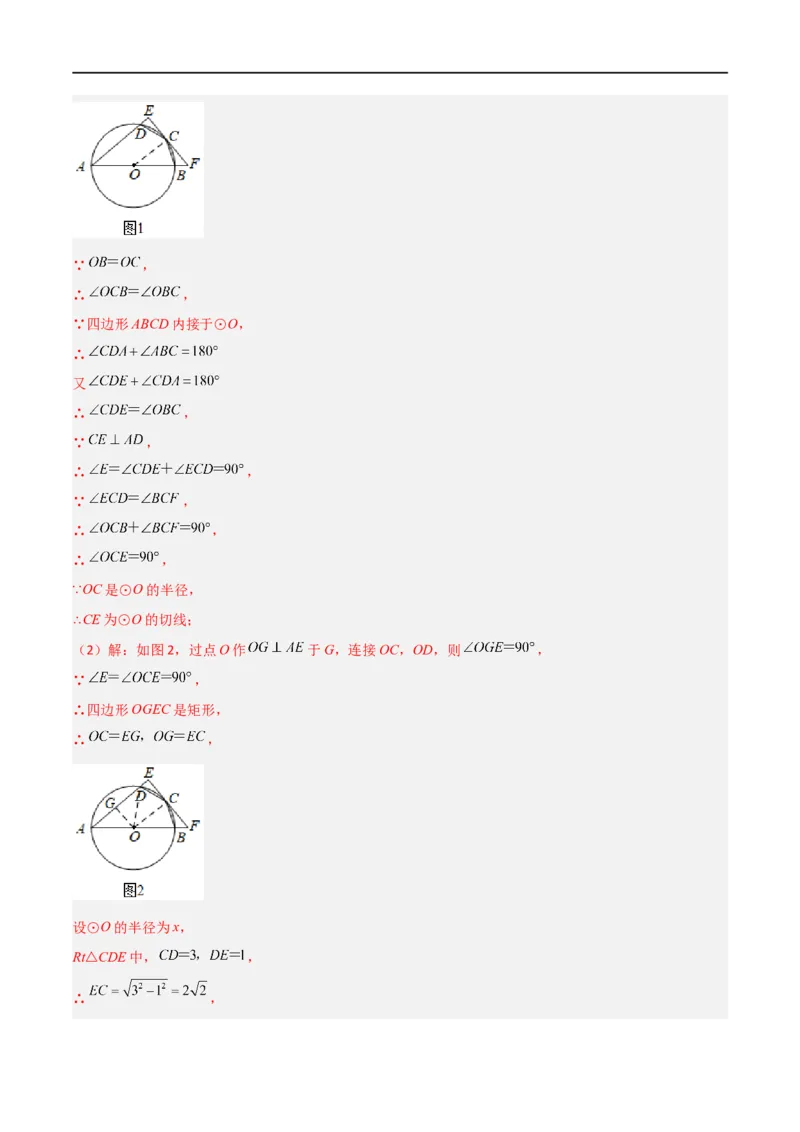 专题08圆与几何综合问题（解析版）_中考复习资料_语数英物化_2数学中考复习_2023年中考复习资料_二轮复习_备战2023年中考数学二轮复习常考点微专题归纳提分特训（全国通用）