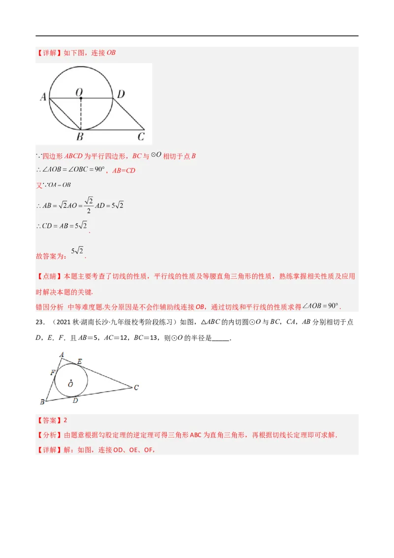 专题08圆与几何综合问题（解析版）_中考复习资料_语数英物化_2数学中考复习_2023年中考复习资料_二轮复习_备战2023年中考数学二轮复习常考点微专题归纳提分特训（全国通用）