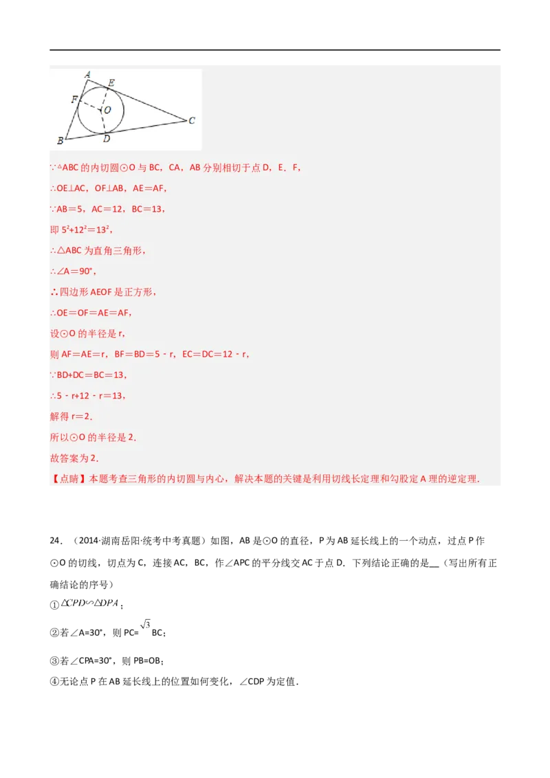 专题08圆与几何综合问题（解析版）_中考复习资料_语数英物化_2数学中考复习_2023年中考复习资料_二轮复习_备战2023年中考数学二轮复习常考点微专题归纳提分特训（全国通用）