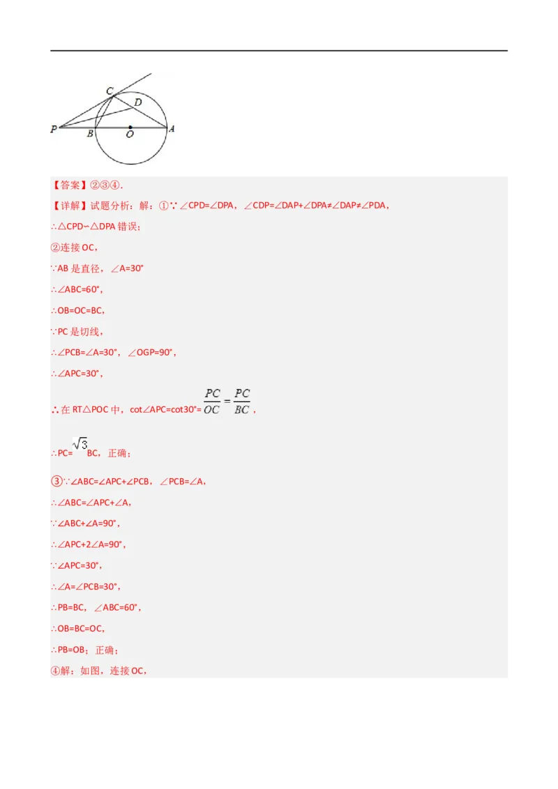 专题08圆与几何综合问题（解析版）_中考复习资料_语数英物化_2数学中考复习_2023年中考复习资料_二轮复习_备战2023年中考数学二轮复习常考点微专题归纳提分特训（全国通用）