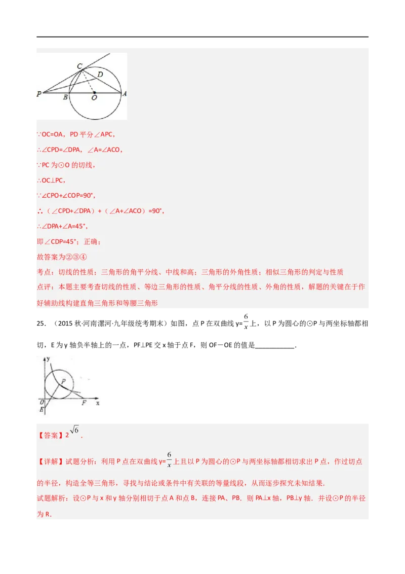 专题08圆与几何综合问题（解析版）_中考复习资料_语数英物化_2数学中考复习_2023年中考复习资料_二轮复习_备战2023年中考数学二轮复习常考点微专题归纳提分特训（全国通用）