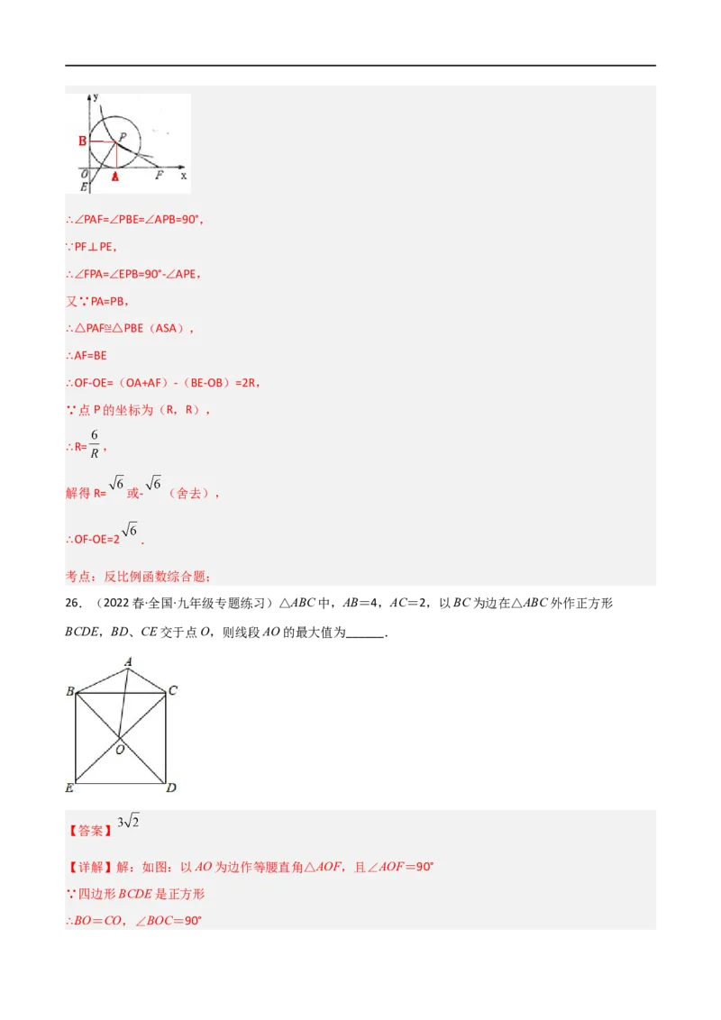 专题08圆与几何综合问题（解析版）_中考复习资料_语数英物化_2数学中考复习_2023年中考复习资料_二轮复习_备战2023年中考数学二轮复习常考点微专题归纳提分特训（全国通用）