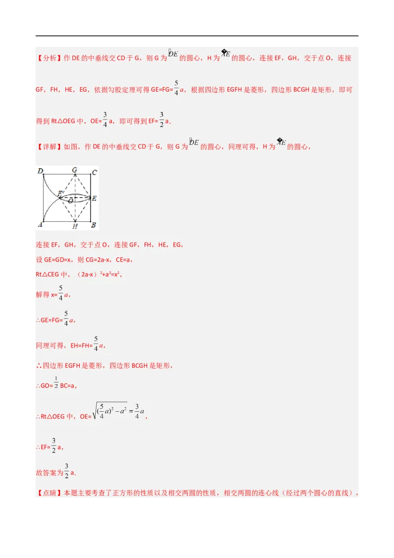 专题08圆与几何综合问题（解析版）_中考复习资料_语数英物化_2数学中考复习_2023年中考复习资料_二轮复习_备战2023年中考数学二轮复习常考点微专题归纳提分特训（全国通用）