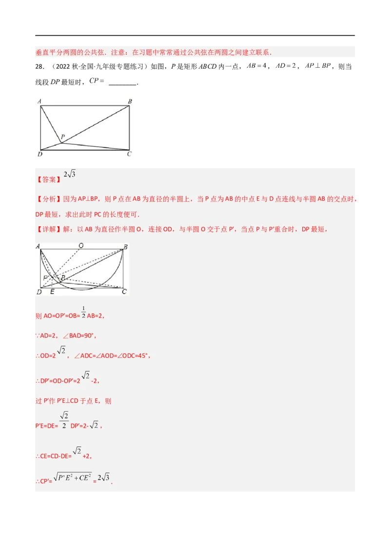 专题08圆与几何综合问题（解析版）_中考复习资料_语数英物化_2数学中考复习_2023年中考复习资料_二轮复习_备战2023年中考数学二轮复习常考点微专题归纳提分特训（全国通用）
