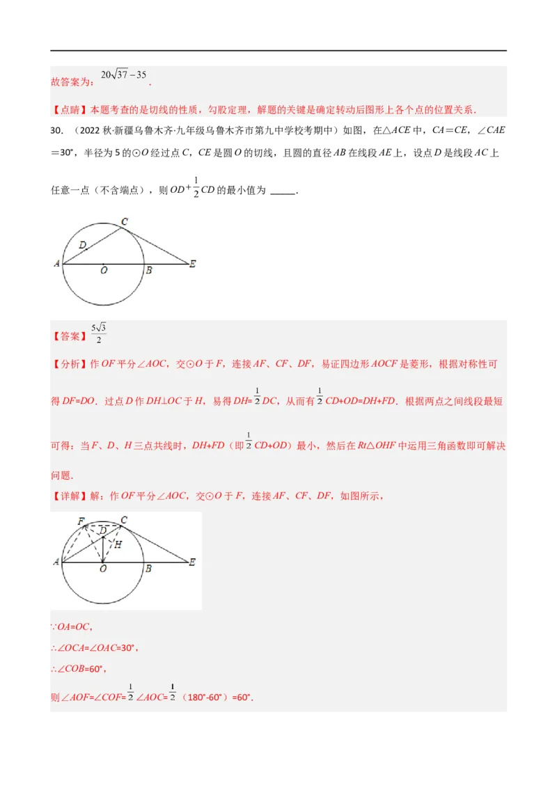 专题08圆与几何综合问题（解析版）_中考复习资料_语数英物化_2数学中考复习_2023年中考复习资料_二轮复习_备战2023年中考数学二轮复习常考点微专题归纳提分特训（全国通用）