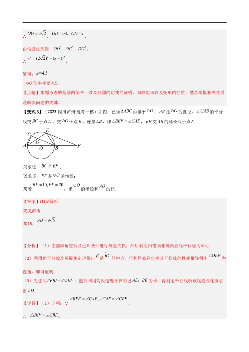 专题08圆与几何综合问题（解析版）_中考复习资料_语数英物化_2数学中考复习_2023年中考复习资料_二轮复习_备战2023年中考数学二轮复习常考点微专题归纳提分特训（全国通用）