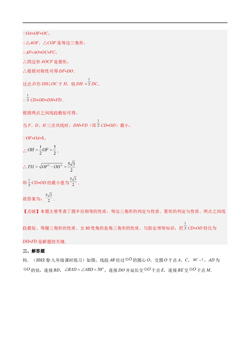 专题08圆与几何综合问题（解析版）_中考复习资料_语数英物化_2数学中考复习_2023年中考复习资料_二轮复习_备战2023年中考数学二轮复习常考点微专题归纳提分特训（全国通用）