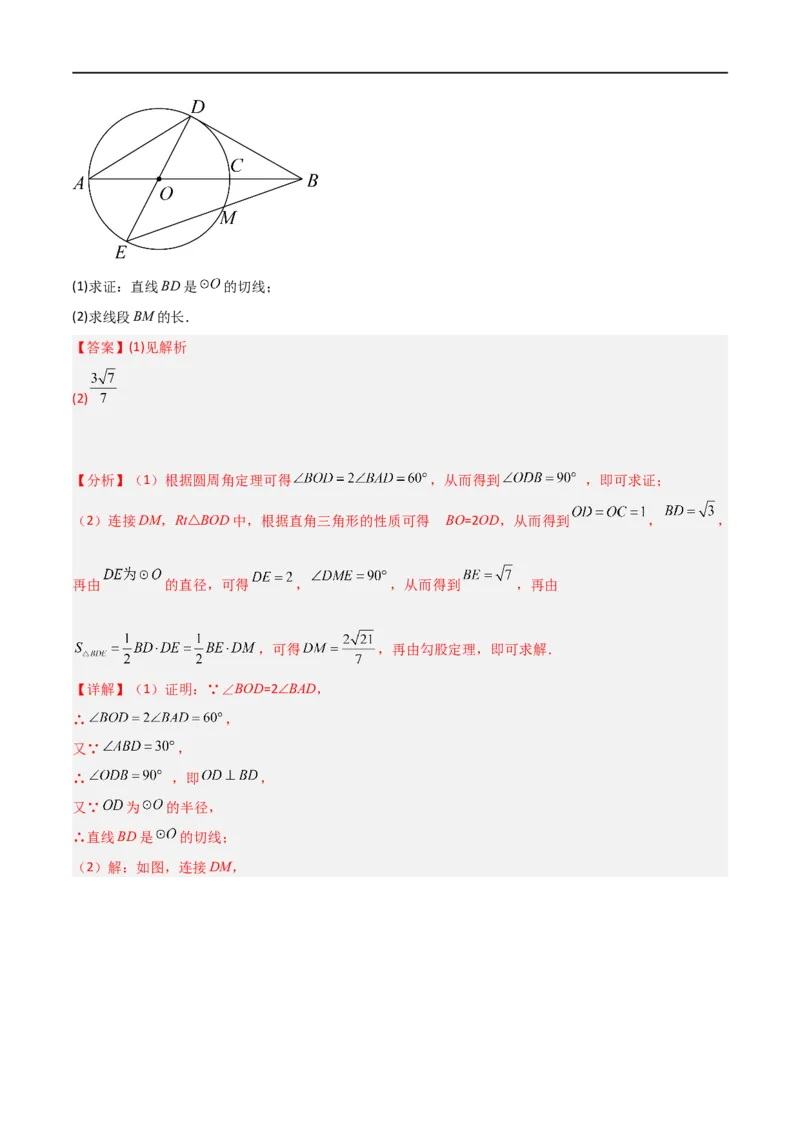 专题08圆与几何综合问题（解析版）_中考复习资料_语数英物化_2数学中考复习_2023年中考复习资料_二轮复习_备战2023年中考数学二轮复习常考点微专题归纳提分特训（全国通用）
