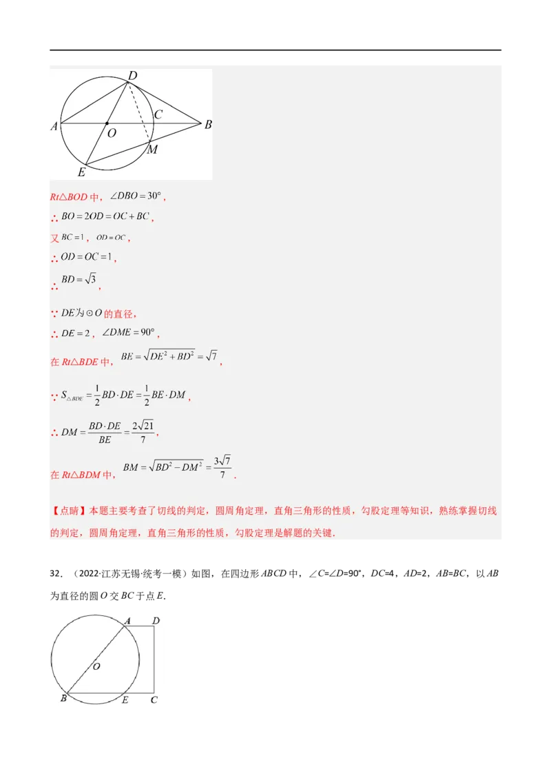 专题08圆与几何综合问题（解析版）_中考复习资料_语数英物化_2数学中考复习_2023年中考复习资料_二轮复习_备战2023年中考数学二轮复习常考点微专题归纳提分特训（全国通用）