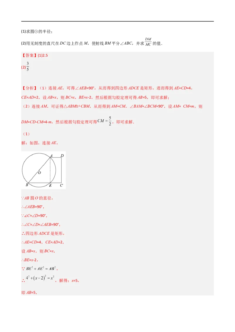专题08圆与几何综合问题（解析版）_中考复习资料_语数英物化_2数学中考复习_2023年中考复习资料_二轮复习_备战2023年中考数学二轮复习常考点微专题归纳提分特训（全国通用）