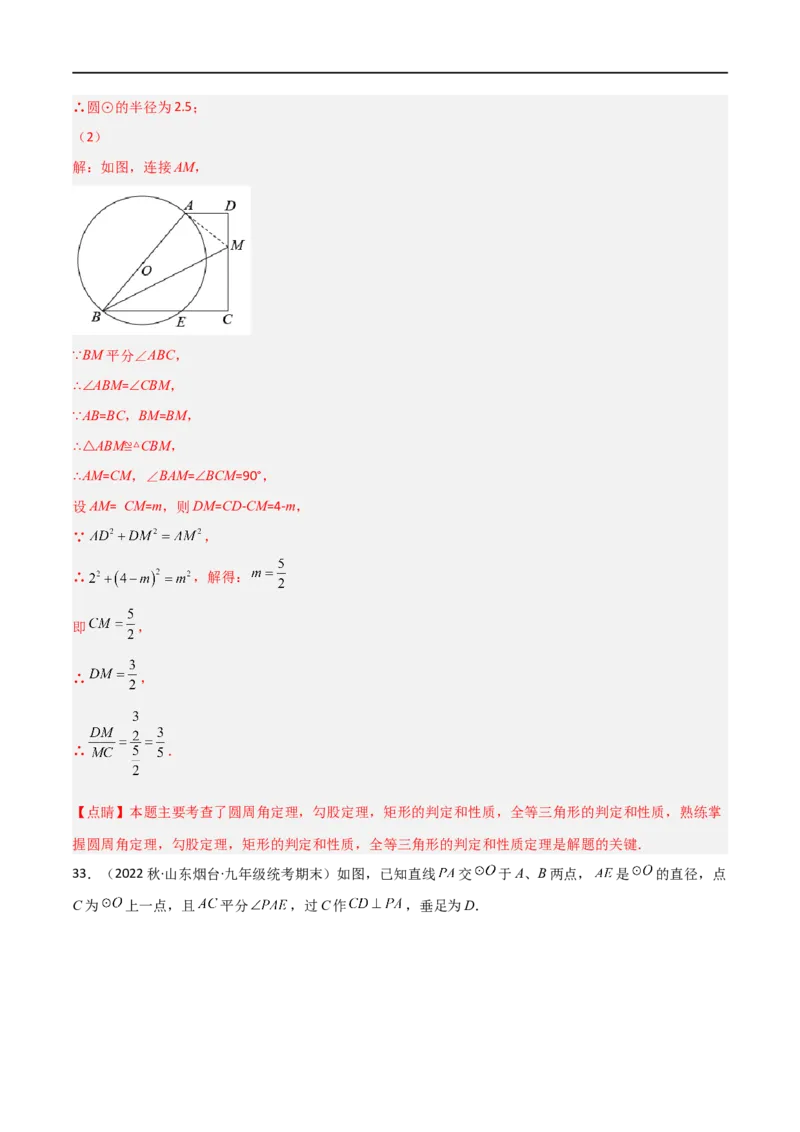 专题08圆与几何综合问题（解析版）_中考复习资料_语数英物化_2数学中考复习_2023年中考复习资料_二轮复习_备战2023年中考数学二轮复习常考点微专题归纳提分特训（全国通用）