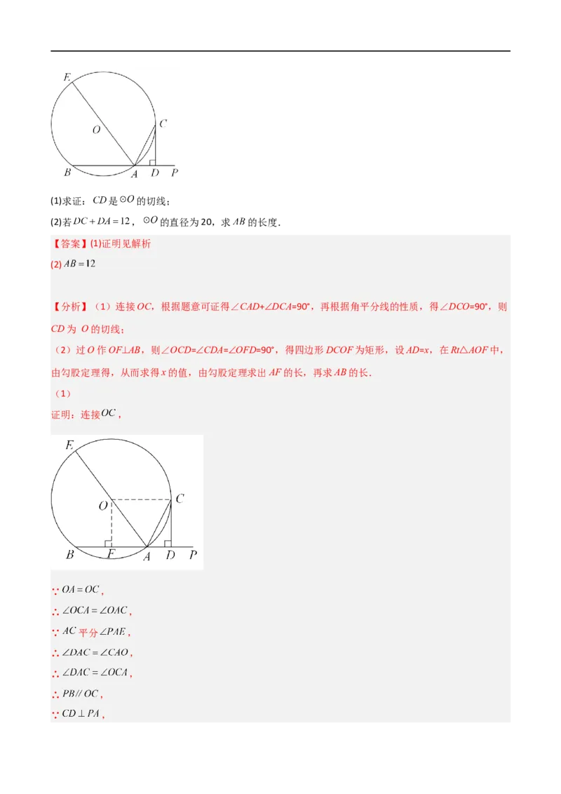 专题08圆与几何综合问题（解析版）_中考复习资料_语数英物化_2数学中考复习_2023年中考复习资料_二轮复习_备战2023年中考数学二轮复习常考点微专题归纳提分特训（全国通用）