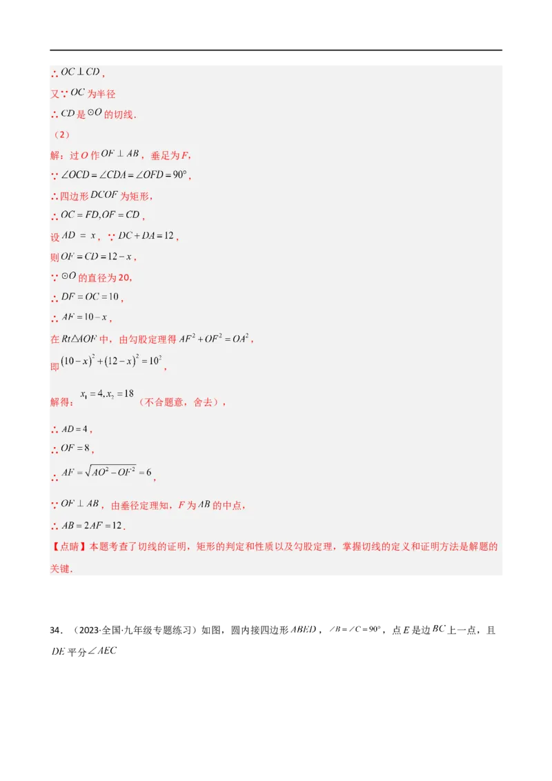 专题08圆与几何综合问题（解析版）_中考复习资料_语数英物化_2数学中考复习_2023年中考复习资料_二轮复习_备战2023年中考数学二轮复习常考点微专题归纳提分特训（全国通用）