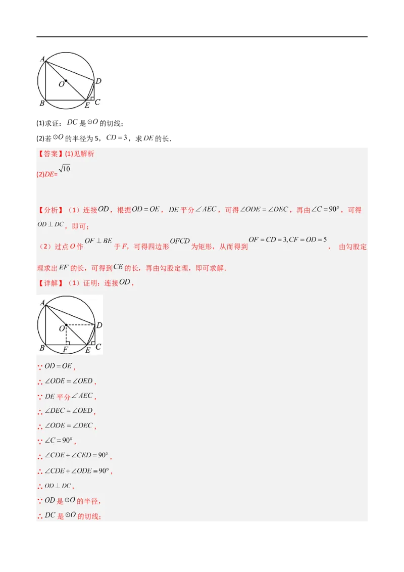专题08圆与几何综合问题（解析版）_中考复习资料_语数英物化_2数学中考复习_2023年中考复习资料_二轮复习_备战2023年中考数学二轮复习常考点微专题归纳提分特训（全国通用）