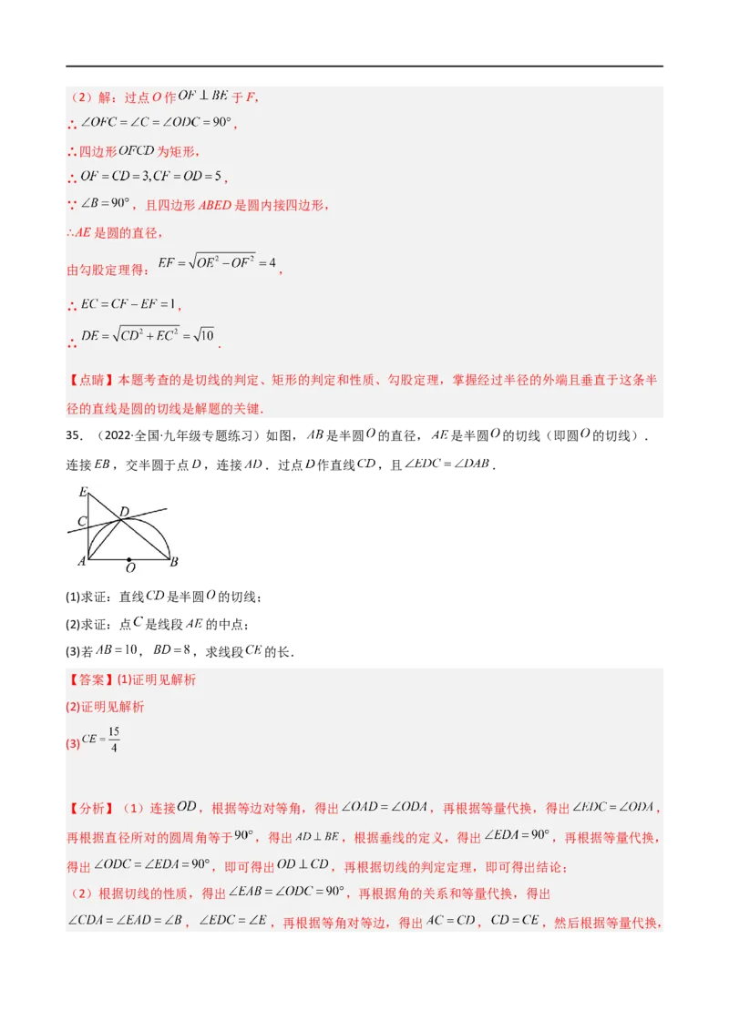 专题08圆与几何综合问题（解析版）_中考复习资料_语数英物化_2数学中考复习_2023年中考复习资料_二轮复习_备战2023年中考数学二轮复习常考点微专题归纳提分特训（全国通用）