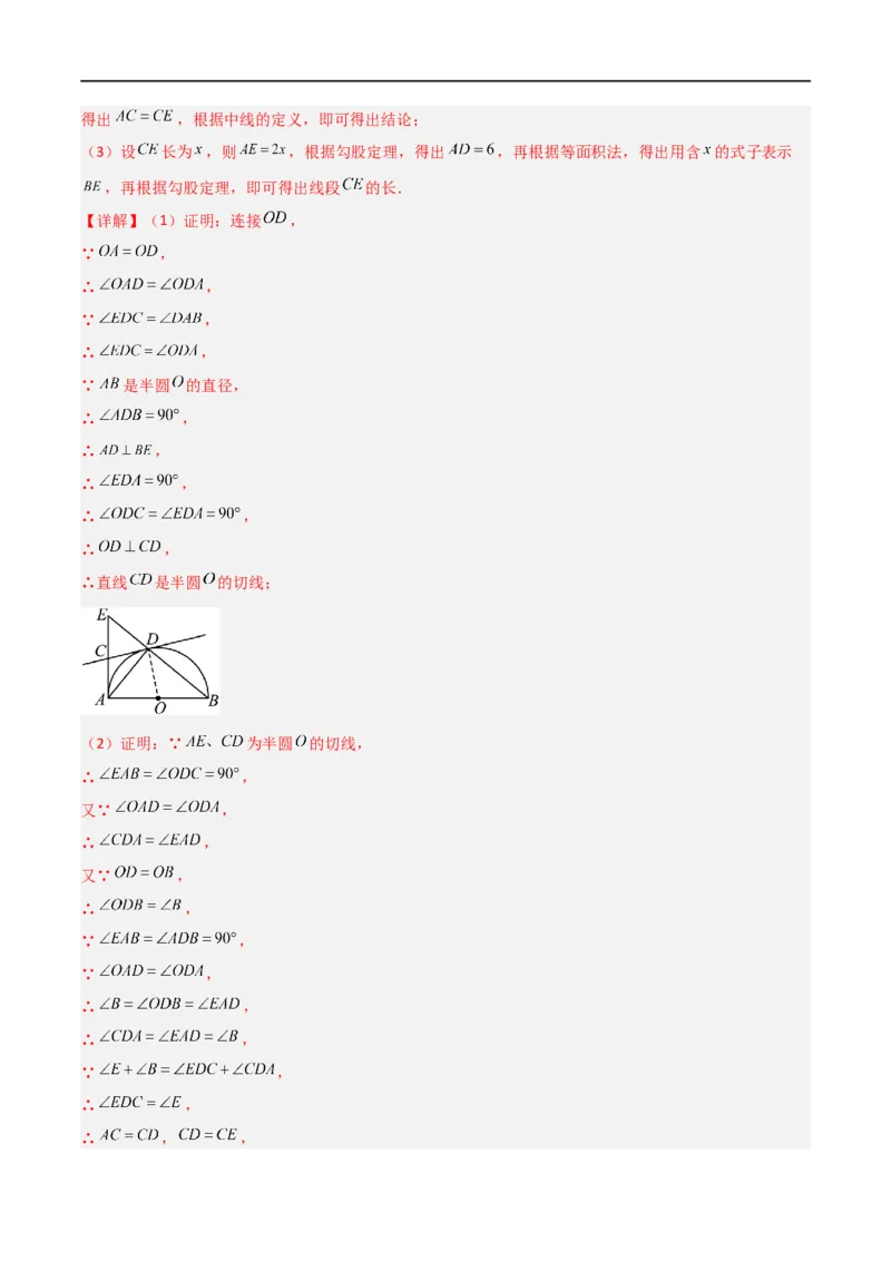 专题08圆与几何综合问题（解析版）_中考复习资料_语数英物化_2数学中考复习_2023年中考复习资料_二轮复习_备战2023年中考数学二轮复习常考点微专题归纳提分特训（全国通用）