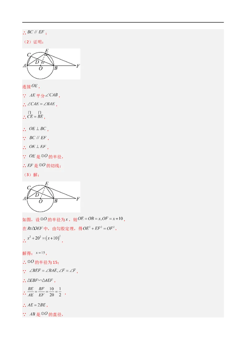 专题08圆与几何综合问题（解析版）_中考复习资料_语数英物化_2数学中考复习_2023年中考复习资料_二轮复习_备战2023年中考数学二轮复习常考点微专题归纳提分特训（全国通用）