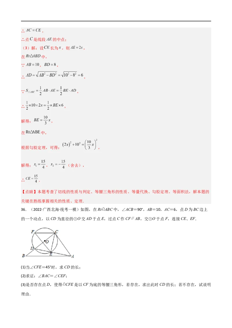 专题08圆与几何综合问题（解析版）_中考复习资料_语数英物化_2数学中考复习_2023年中考复习资料_二轮复习_备战2023年中考数学二轮复习常考点微专题归纳提分特训（全国通用）