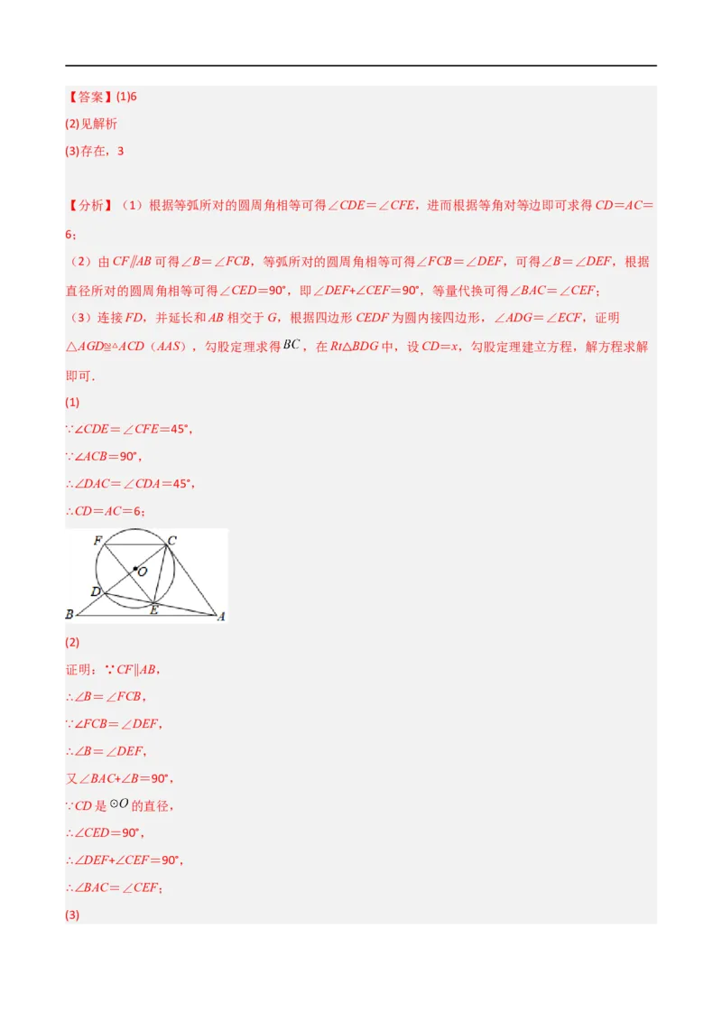 专题08圆与几何综合问题（解析版）_中考复习资料_语数英物化_2数学中考复习_2023年中考复习资料_二轮复习_备战2023年中考数学二轮复习常考点微专题归纳提分特训（全国通用）
