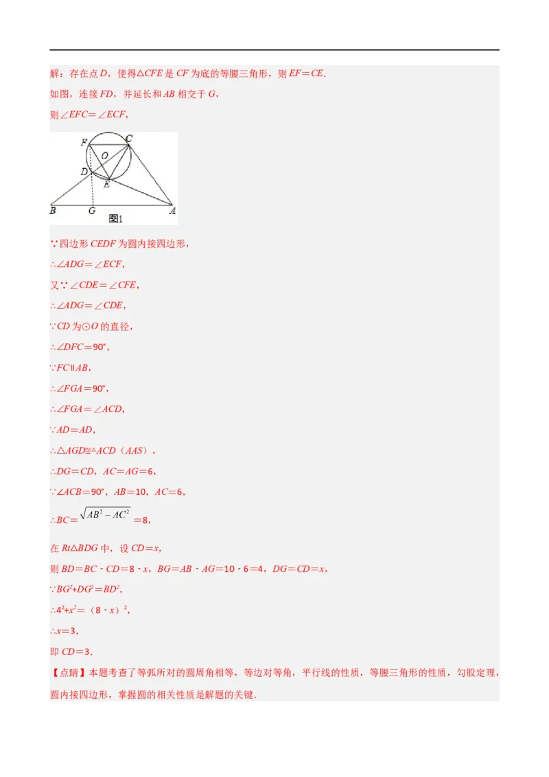 专题08圆与几何综合问题（解析版）_中考复习资料_语数英物化_2数学中考复习_2023年中考复习资料_二轮复习_备战2023年中考数学二轮复习常考点微专题归纳提分特训（全国通用）
