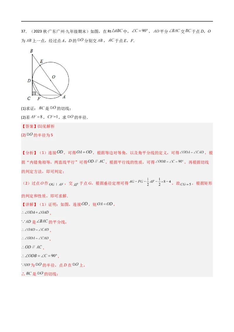 专题08圆与几何综合问题（解析版）_中考复习资料_语数英物化_2数学中考复习_2023年中考复习资料_二轮复习_备战2023年中考数学二轮复习常考点微专题归纳提分特训（全国通用）