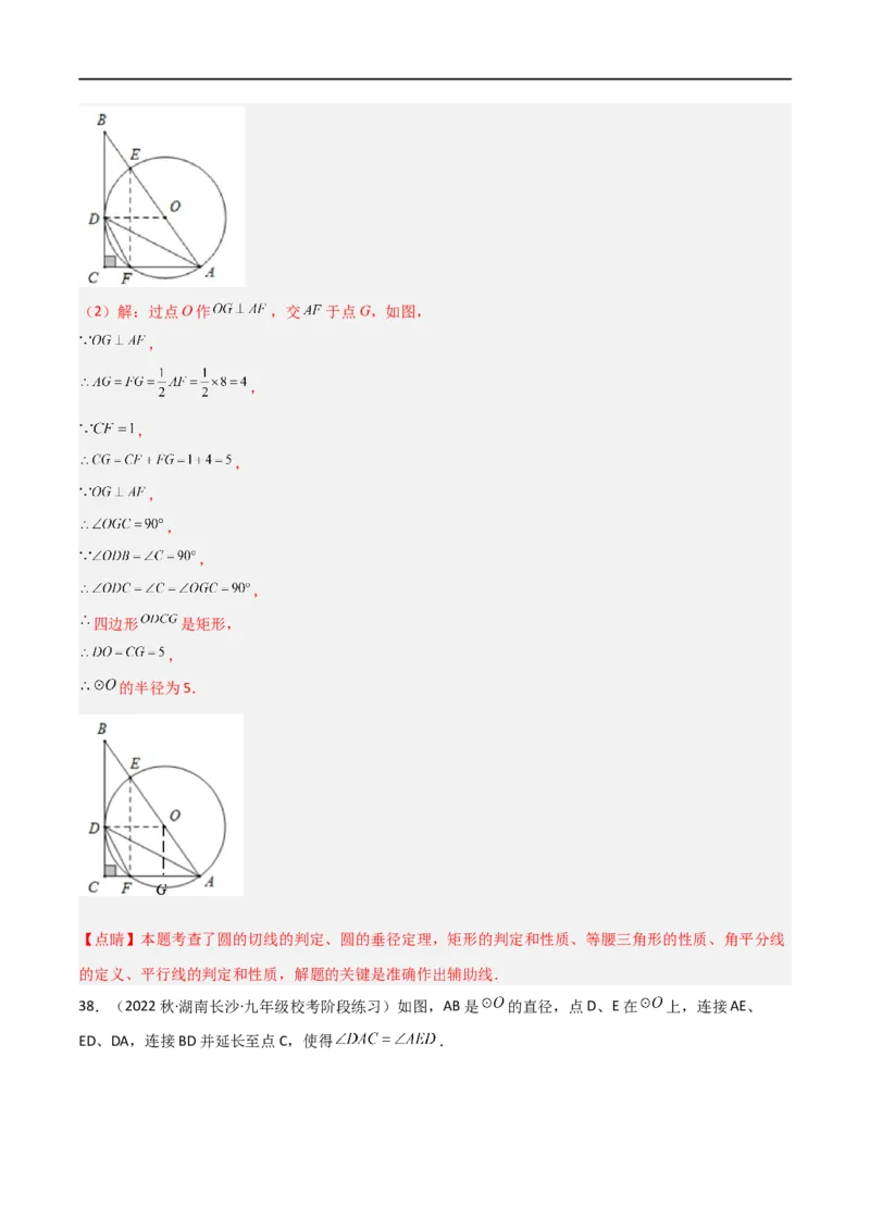 专题08圆与几何综合问题（解析版）_中考复习资料_语数英物化_2数学中考复习_2023年中考复习资料_二轮复习_备战2023年中考数学二轮复习常考点微专题归纳提分特训（全国通用）