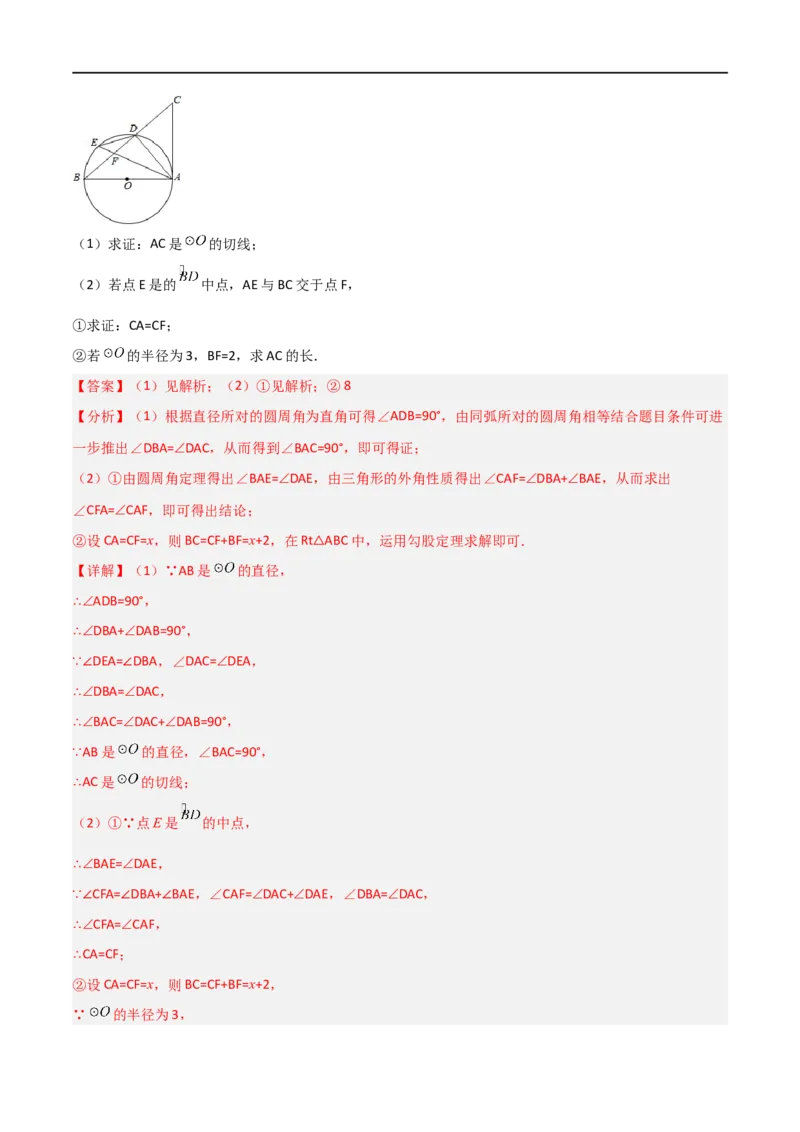 专题08圆与几何综合问题（解析版）_中考复习资料_语数英物化_2数学中考复习_2023年中考复习资料_二轮复习_备战2023年中考数学二轮复习常考点微专题归纳提分特训（全国通用）