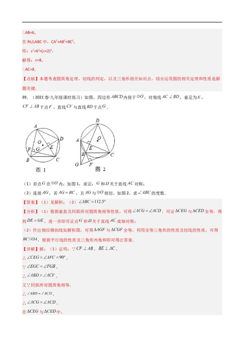 专题08圆与几何综合问题（解析版）_中考复习资料_语数英物化_2数学中考复习_2023年中考复习资料_二轮复习_备战2023年中考数学二轮复习常考点微专题归纳提分特训（全国通用）