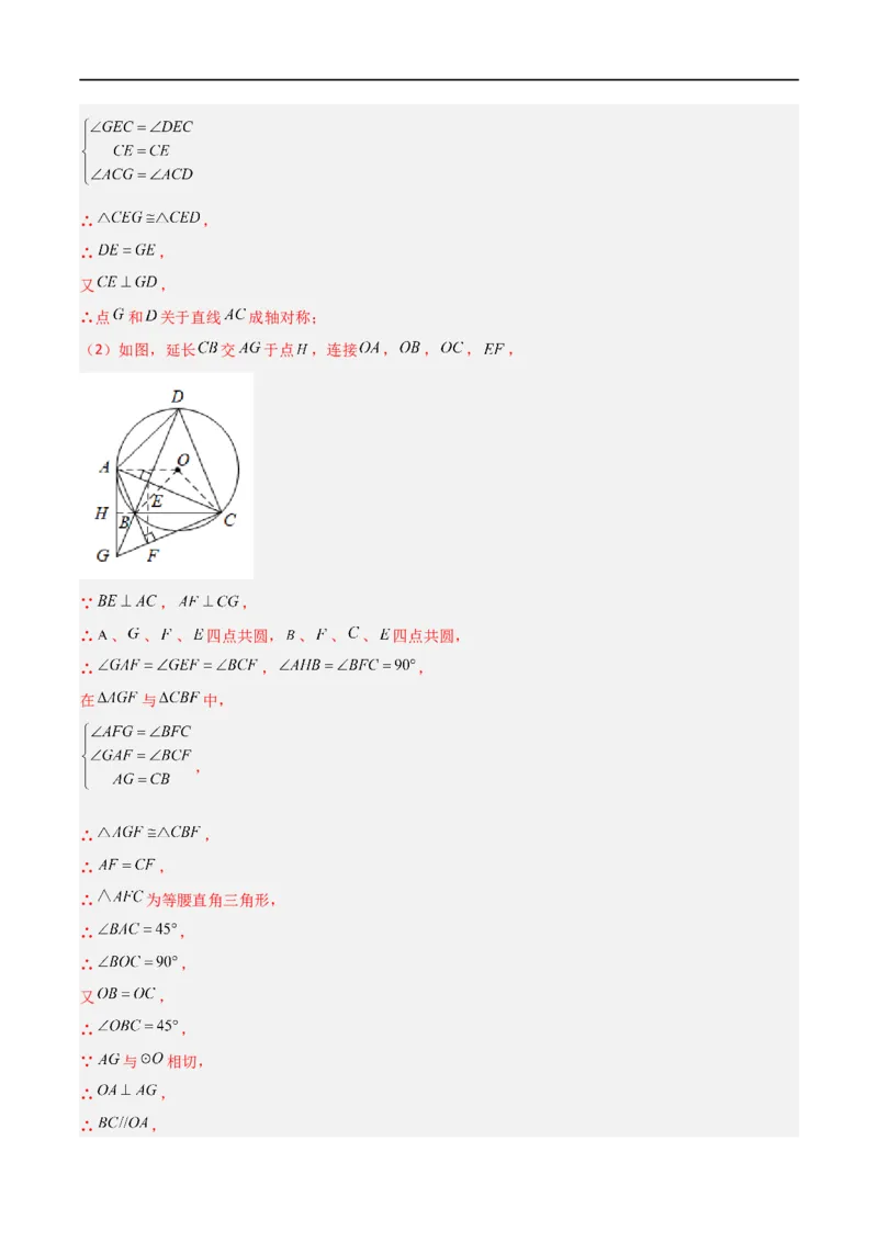 专题08圆与几何综合问题（解析版）_中考复习资料_语数英物化_2数学中考复习_2023年中考复习资料_二轮复习_备战2023年中考数学二轮复习常考点微专题归纳提分特训（全国通用）