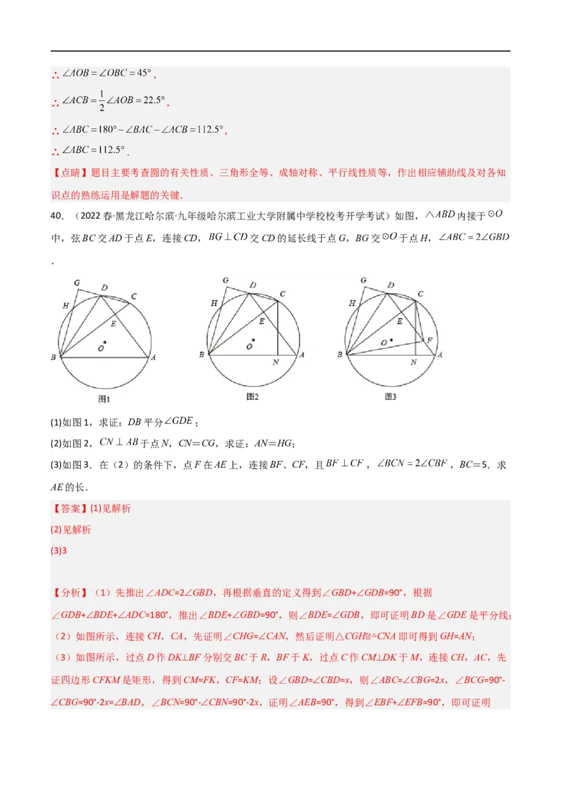 专题08圆与几何综合问题（解析版）_中考复习资料_语数英物化_2数学中考复习_2023年中考复习资料_二轮复习_备战2023年中考数学二轮复习常考点微专题归纳提分特训（全国通用）
