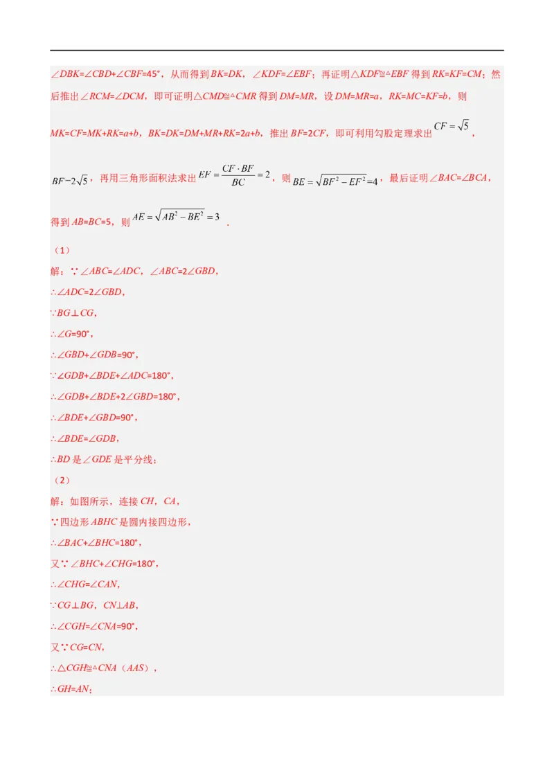 专题08圆与几何综合问题（解析版）_中考复习资料_语数英物化_2数学中考复习_2023年中考复习资料_二轮复习_备战2023年中考数学二轮复习常考点微专题归纳提分特训（全国通用）