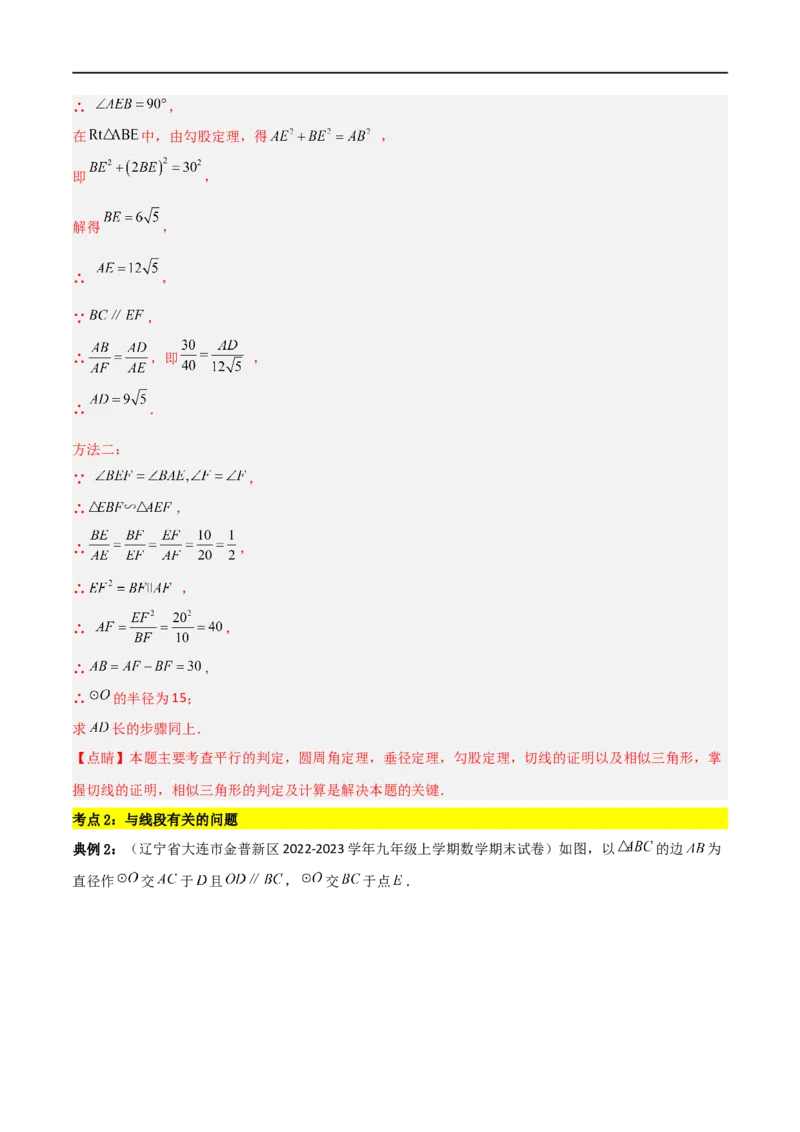 专题08圆与几何综合问题（解析版）_中考复习资料_语数英物化_2数学中考复习_2023年中考复习资料_二轮复习_备战2023年中考数学二轮复习常考点微专题归纳提分特训（全国通用）