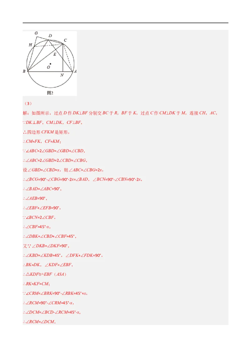专题08圆与几何综合问题（解析版）_中考复习资料_语数英物化_2数学中考复习_2023年中考复习资料_二轮复习_备战2023年中考数学二轮复习常考点微专题归纳提分特训（全国通用）