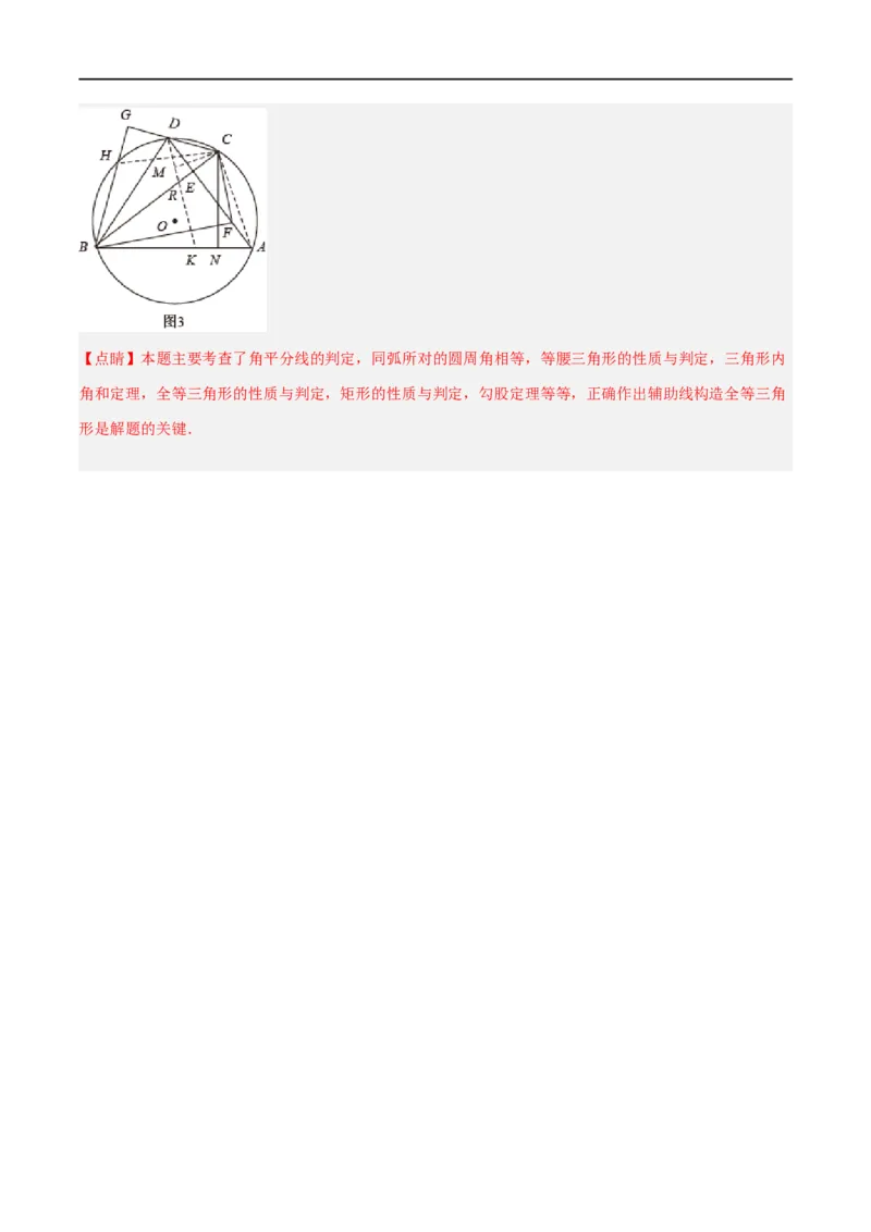 专题08圆与几何综合问题（解析版）_中考复习资料_语数英物化_2数学中考复习_2023年中考复习资料_二轮复习_备战2023年中考数学二轮复习常考点微专题归纳提分特训（全国通用）