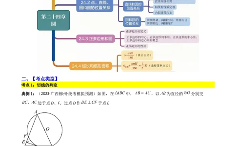 专题08圆与几何综合问题（解析版）_中考复习资料_语数英物化_2数学中考复习_2023年中考复习资料_二轮复习_备战2023年中考数学二轮复习常考点微专题归纳提分特训（全国通用）
