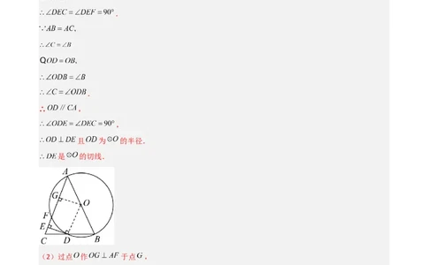 专题08圆与几何综合问题（解析版）_中考复习资料_语数英物化_2数学中考复习_2023年中考复习资料_二轮复习_备战2023年中考数学二轮复习常考点微专题归纳提分特训（全国通用）