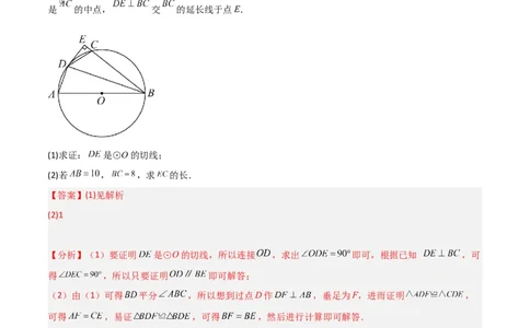 专题08圆与几何综合问题（解析版）_中考复习资料_语数英物化_2数学中考复习_2023年中考复习资料_二轮复习_备战2023年中考数学二轮复习常考点微专题归纳提分特训（全国通用）