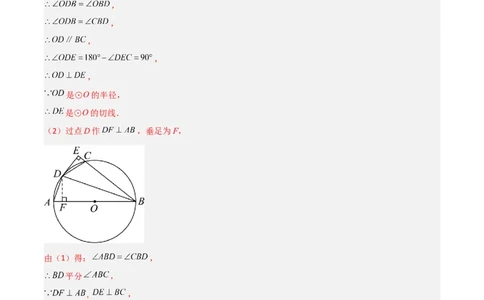专题08圆与几何综合问题（解析版）_中考复习资料_语数英物化_2数学中考复习_2023年中考复习资料_二轮复习_备战2023年中考数学二轮复习常考点微专题归纳提分特训（全国通用）