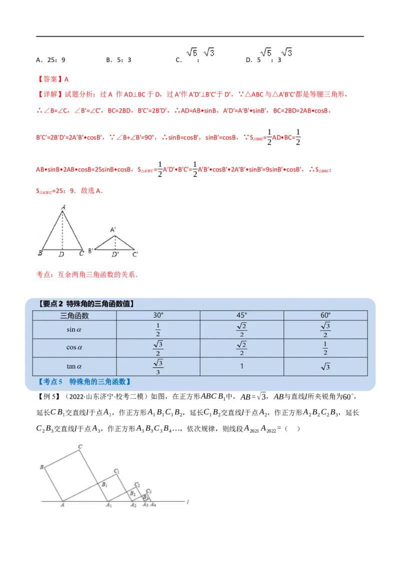 专题18解直角三角形（10个高频考点）（举一反三）（全国通用）（解析版）_中考复习资料_语数英物化_2数学中考复习_2023年中考复习资料_专项复习